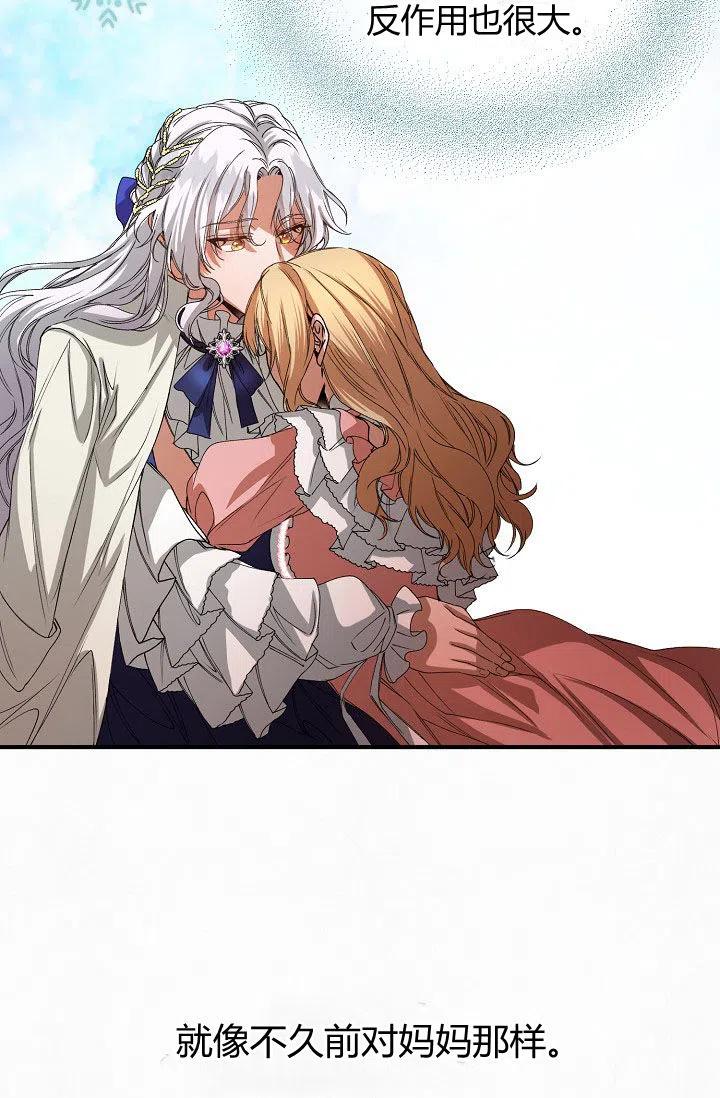 《不要叫雅波特为继姐》第30话 第44页