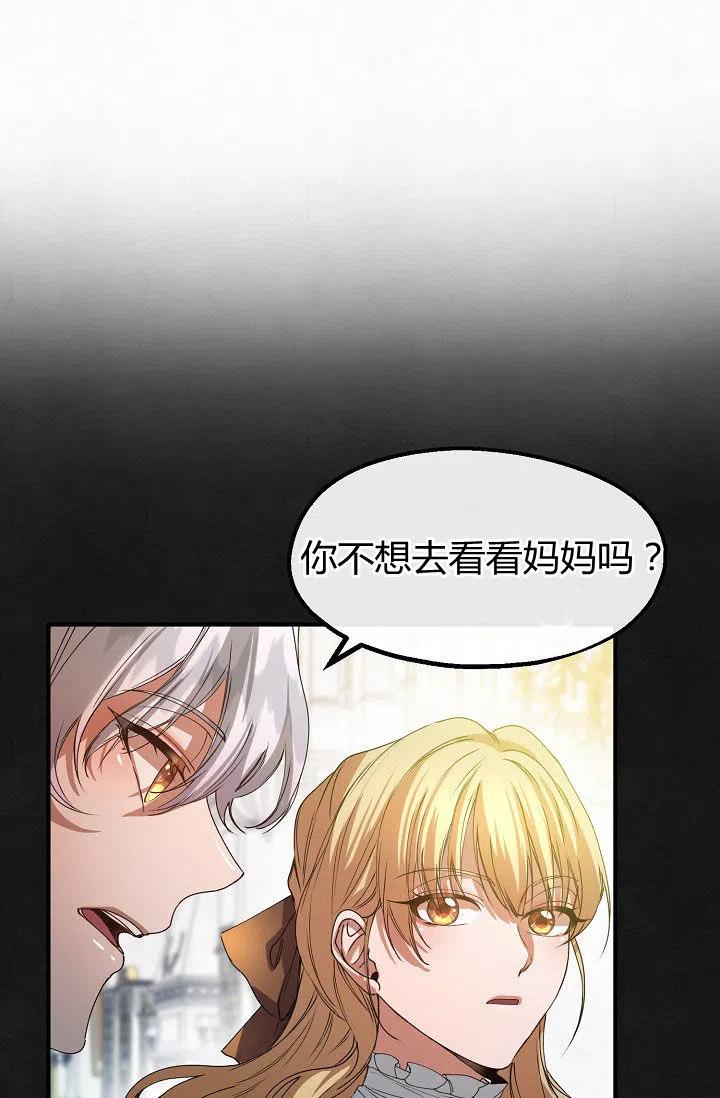 《不要叫雅波特为继姐》第30话 第45页