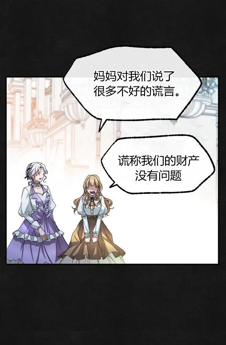 《不要叫雅波特为继姐》第30话 第47页