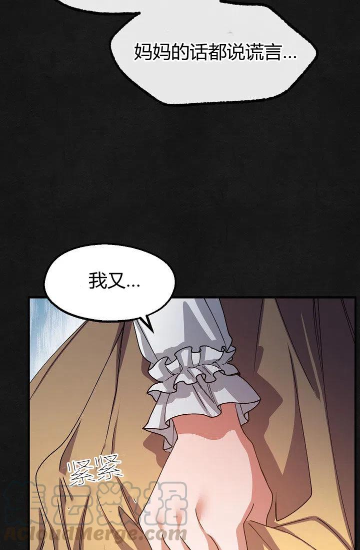 《不要叫雅波特为继姐》第30话 第49页