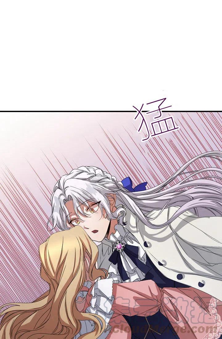 《不要叫雅波特为继姐》第30话 第4页