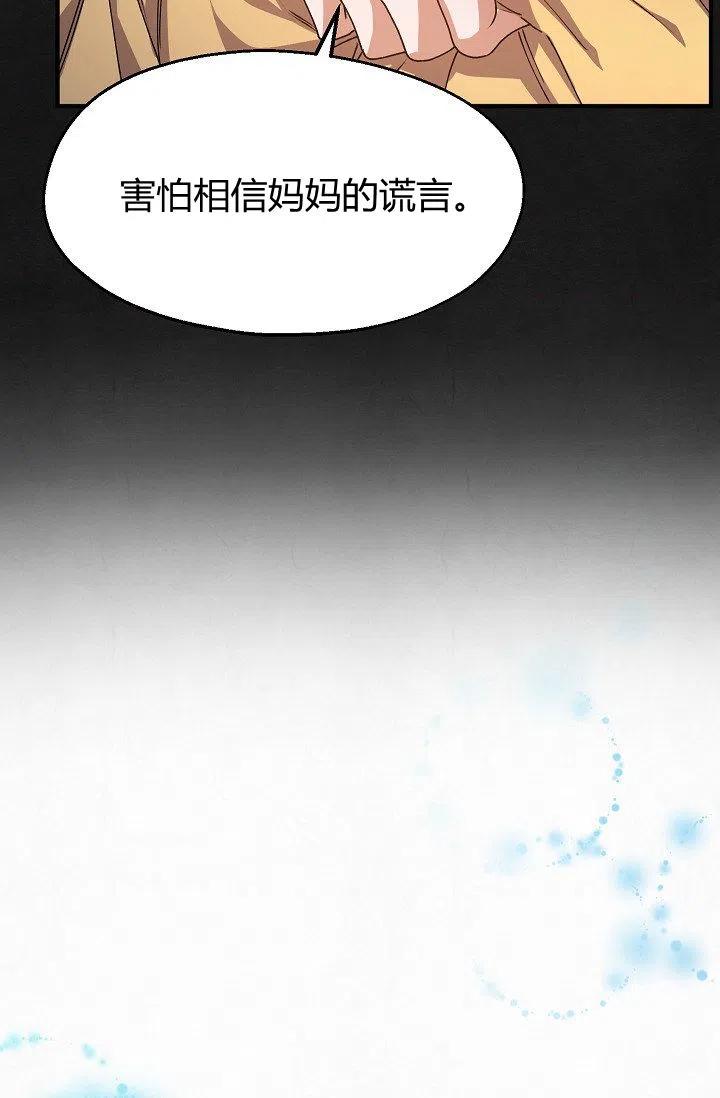 《不要叫雅波特为继姐》第30话 第50页