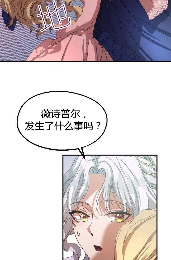 《不要叫雅波特为继姐》第30话 第5页