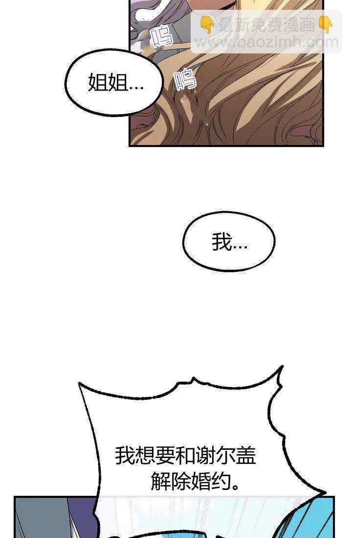 《不要叫雅波特为继姐》第30话 第6页