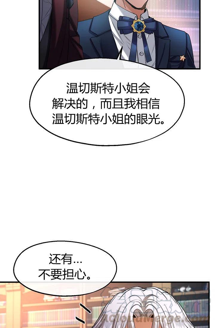 《不要叫雅波特为继姐》第31话 第10页