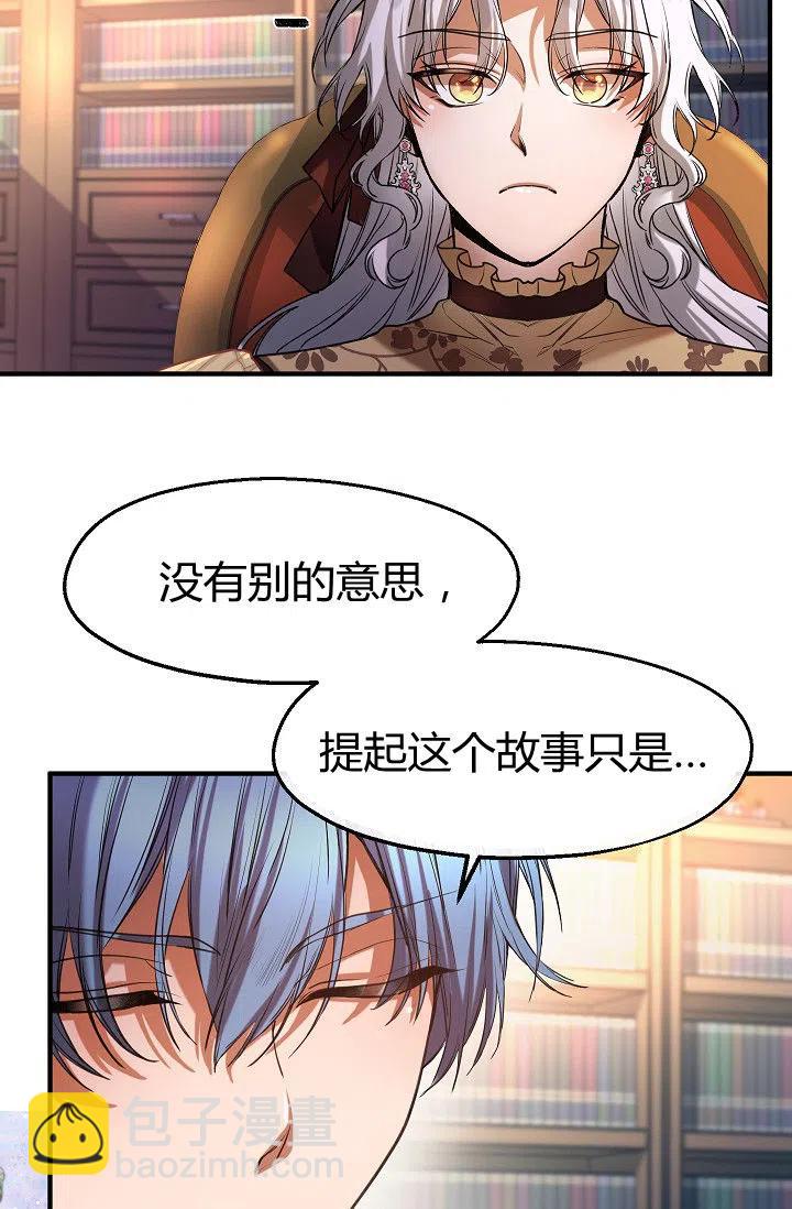 《不要叫雅波特为继姐》第31话 第11页