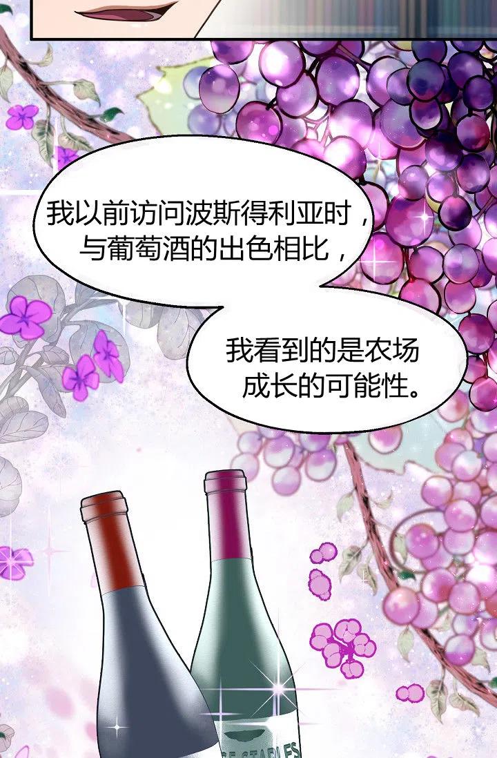 《不要叫雅波特为继姐》第31话 第12页