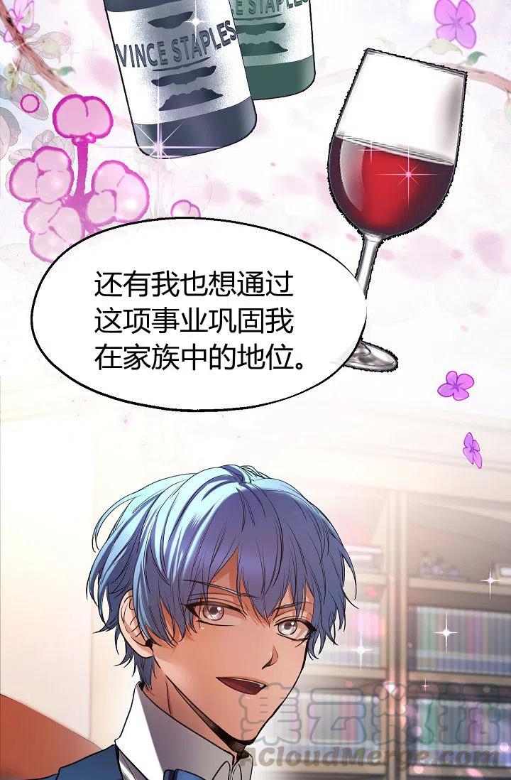 《不要叫雅波特为继姐》第31话 第13页