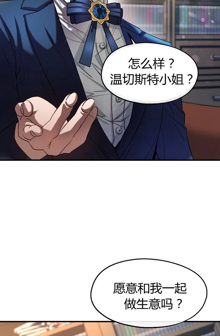 《不要叫雅波特为继姐》第31话 第14页
