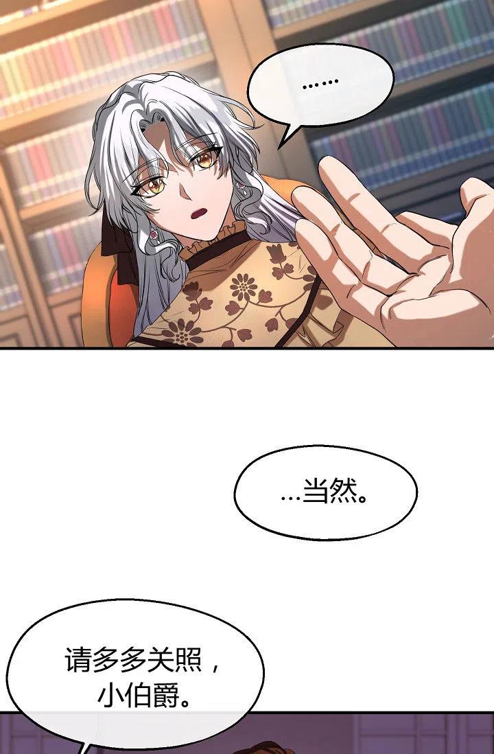 《不要叫雅波特为继姐》第31话 第15页