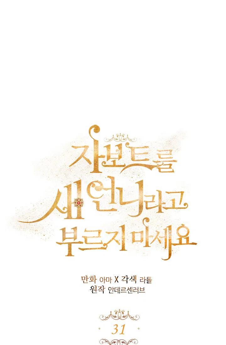 《不要叫雅波特为继姐》第31话 第18页