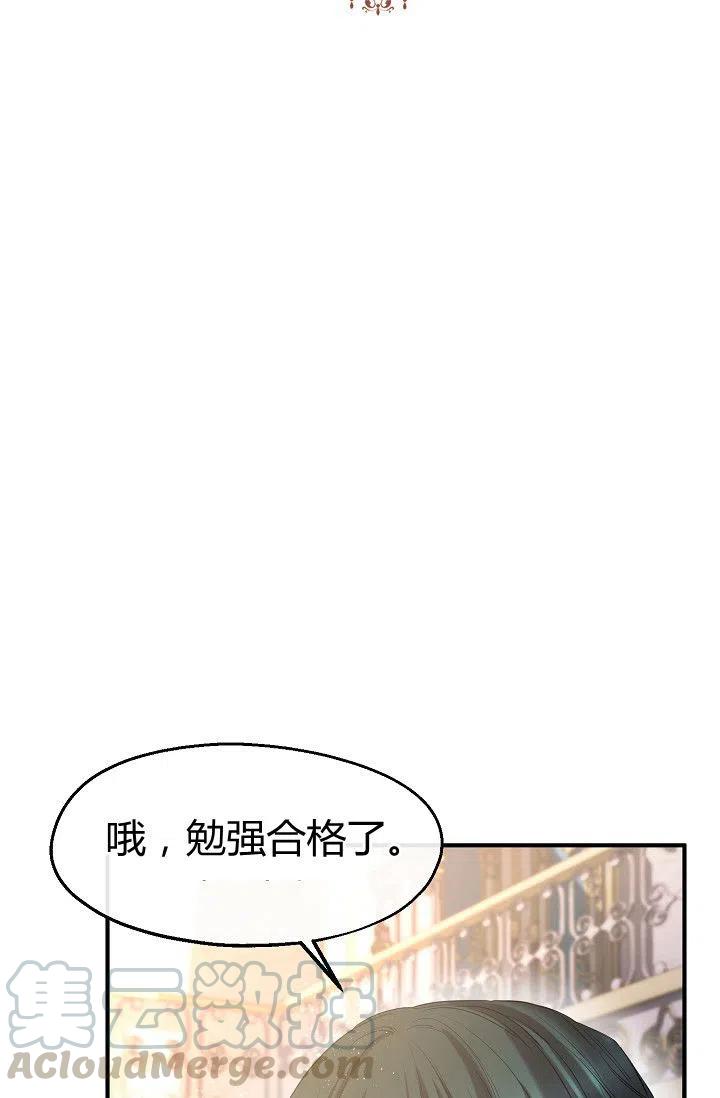 《不要叫雅波特为继姐》第31话 第19页