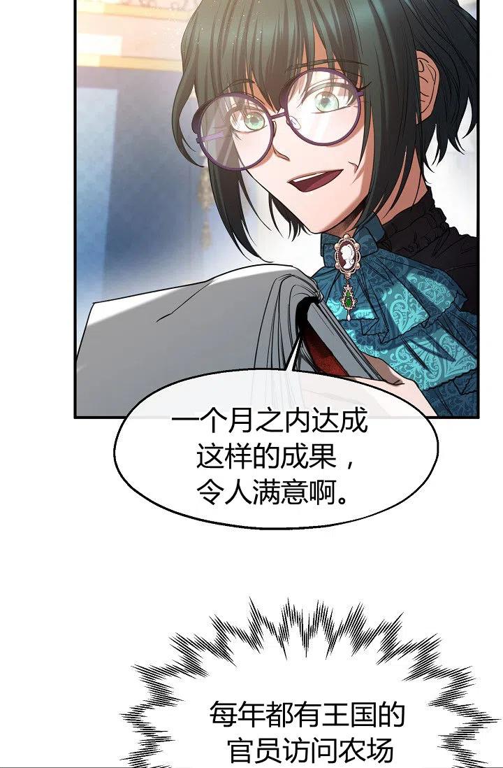《不要叫雅波特为继姐》第31话 第20页