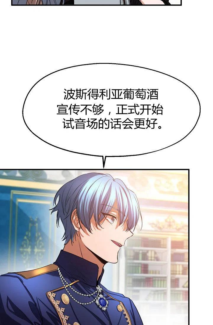 《不要叫雅波特为继姐》第31话 第23页
