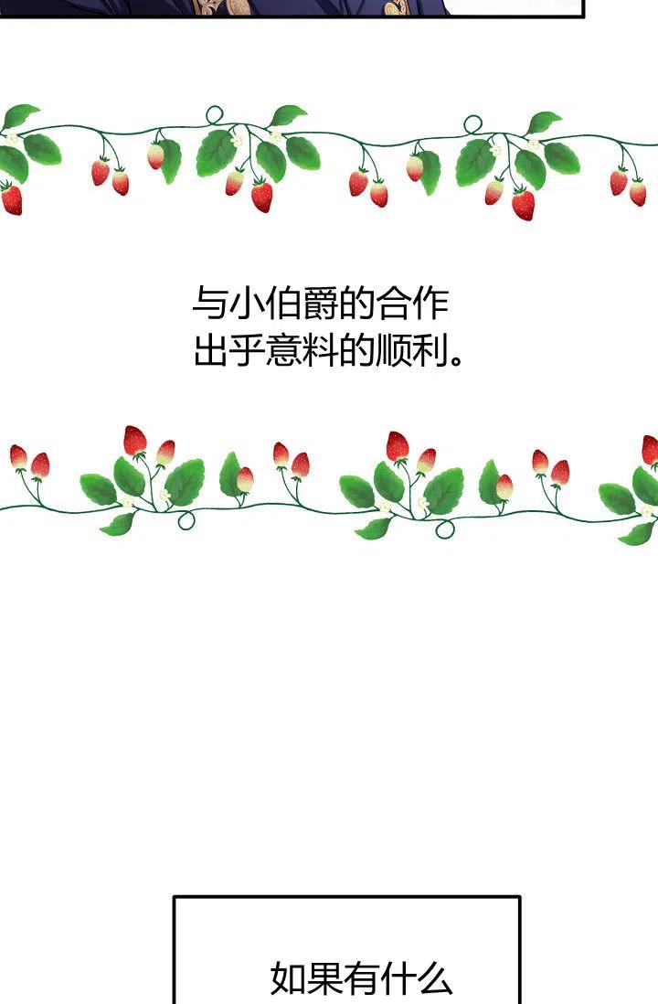《不要叫雅波特为继姐》第31话 第24页