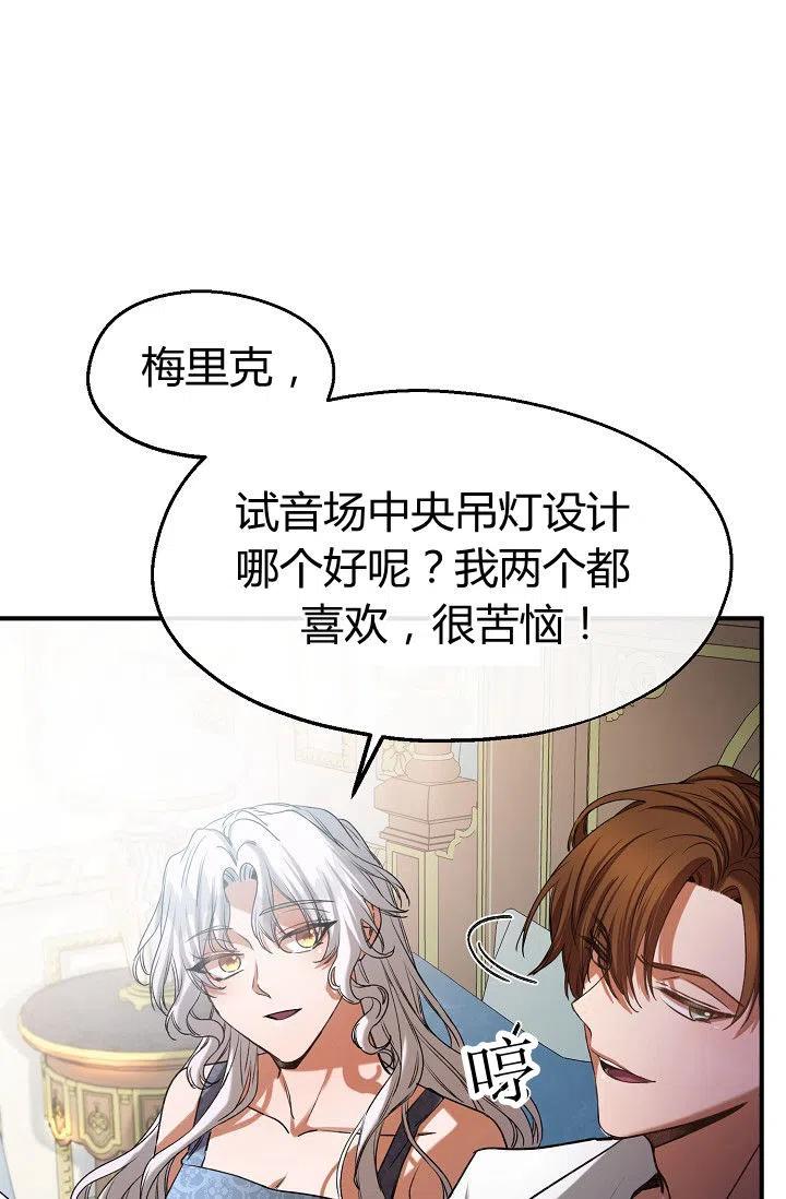 《不要叫雅波特为继姐》第31话 第26页