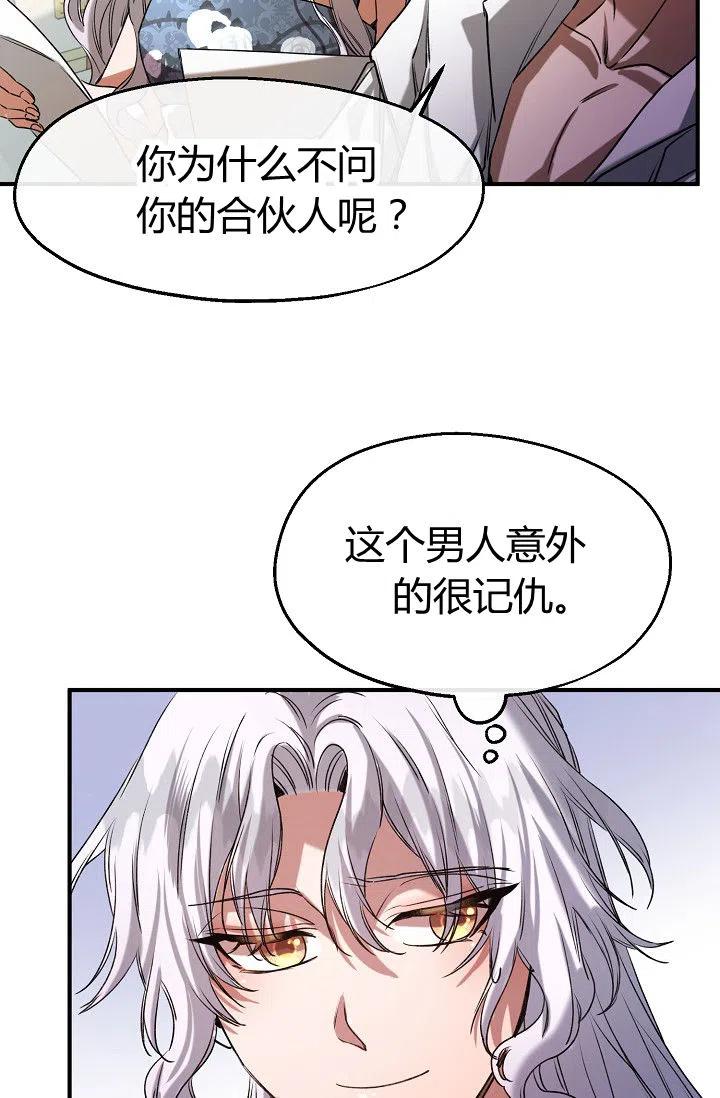 《不要叫雅波特为继姐》第31话 第27页