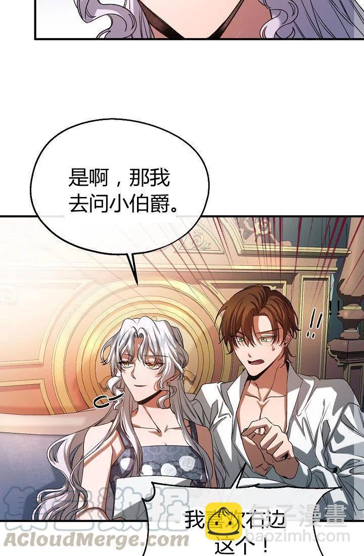 《不要叫雅波特为继姐》第31话 第28页