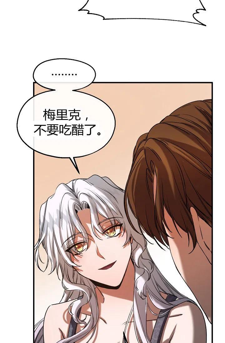 《不要叫雅波特为继姐》第31话 第29页