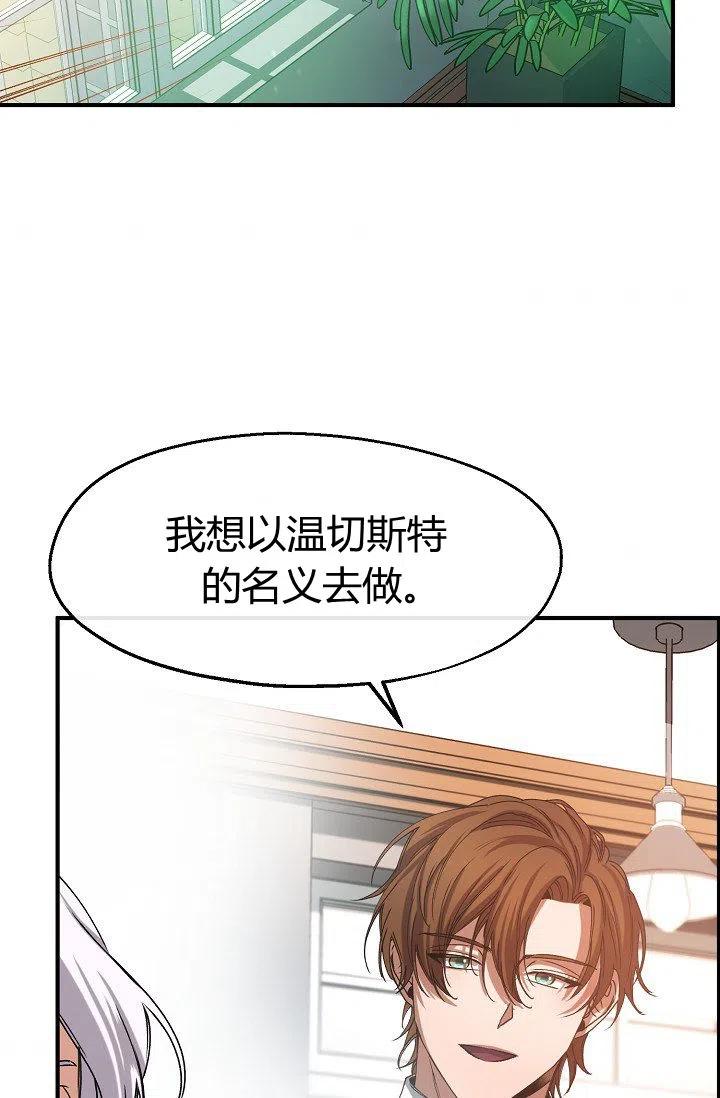 《不要叫雅波特为继姐》第31话 第2页