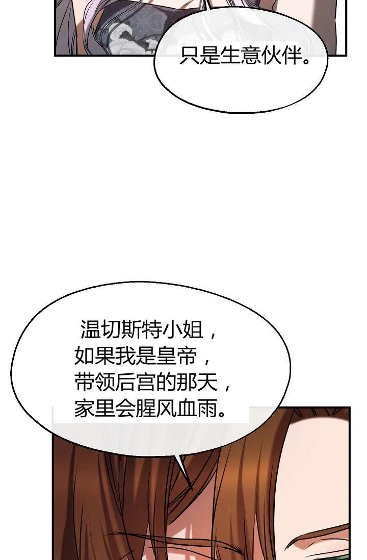 《不要叫雅波特为继姐》第31话 第30页