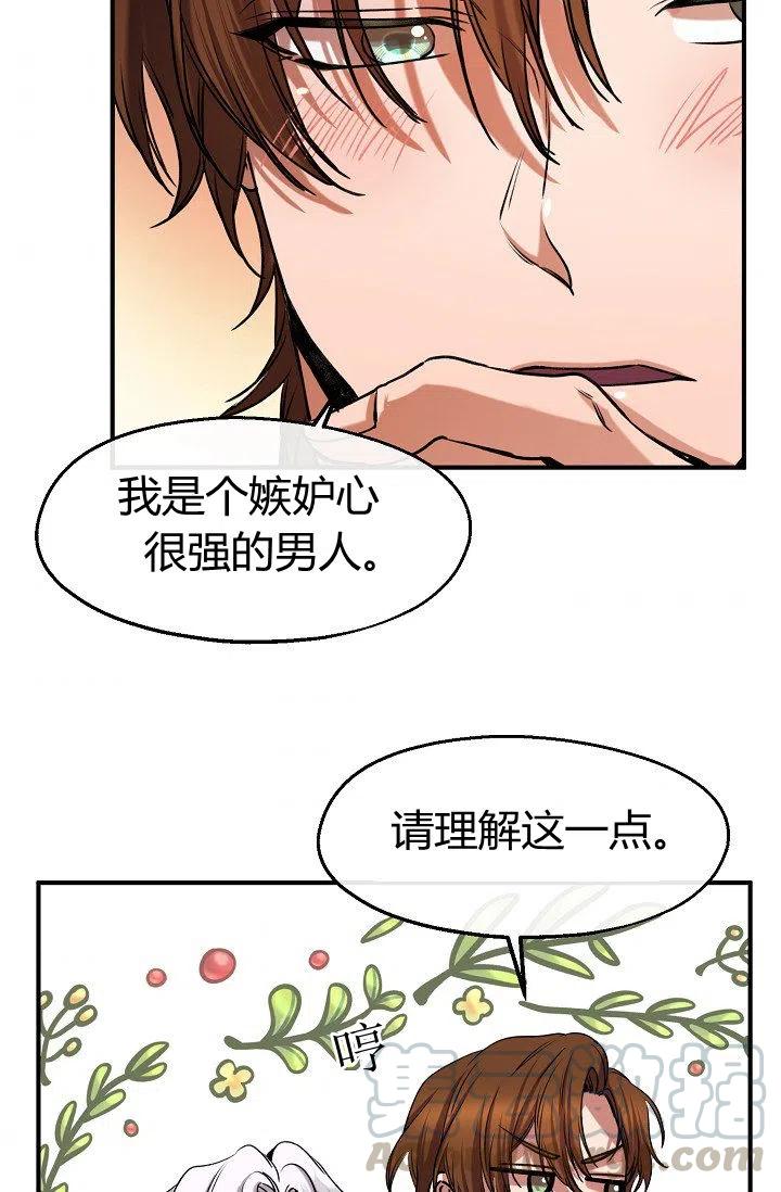 《不要叫雅波特为继姐》第31话 第31页