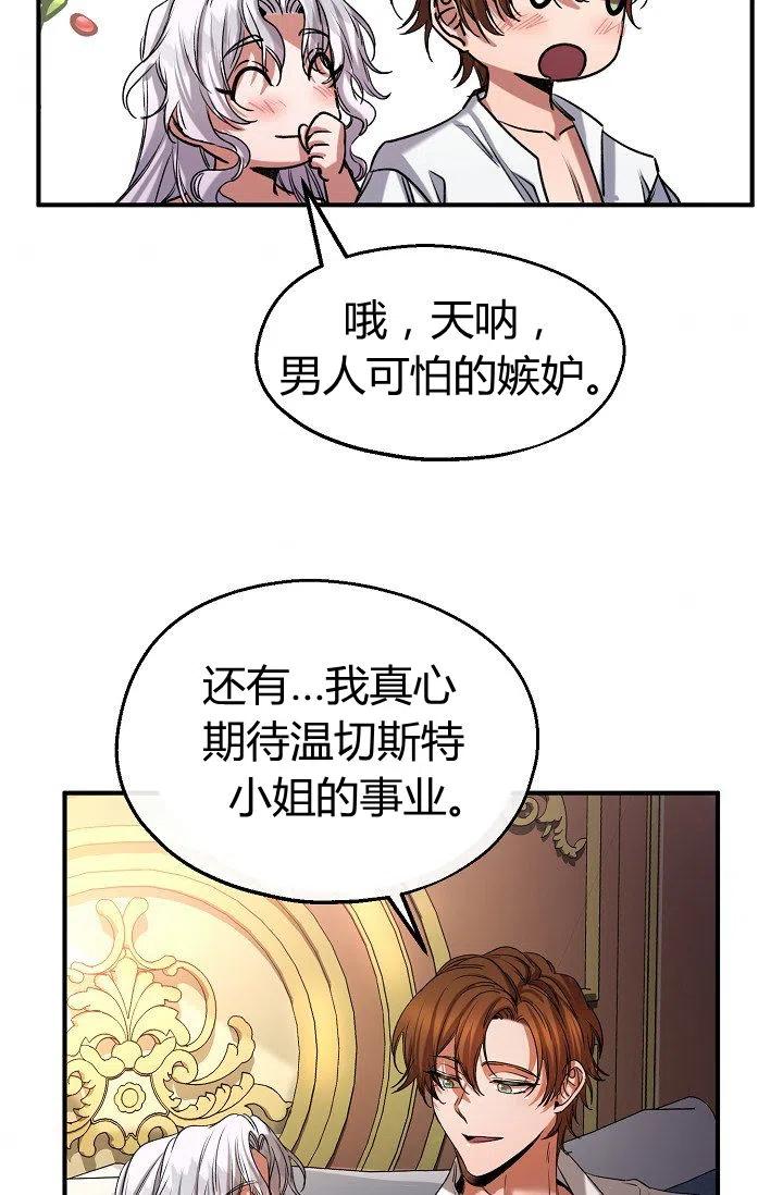 《不要叫雅波特为继姐》第31话 第32页