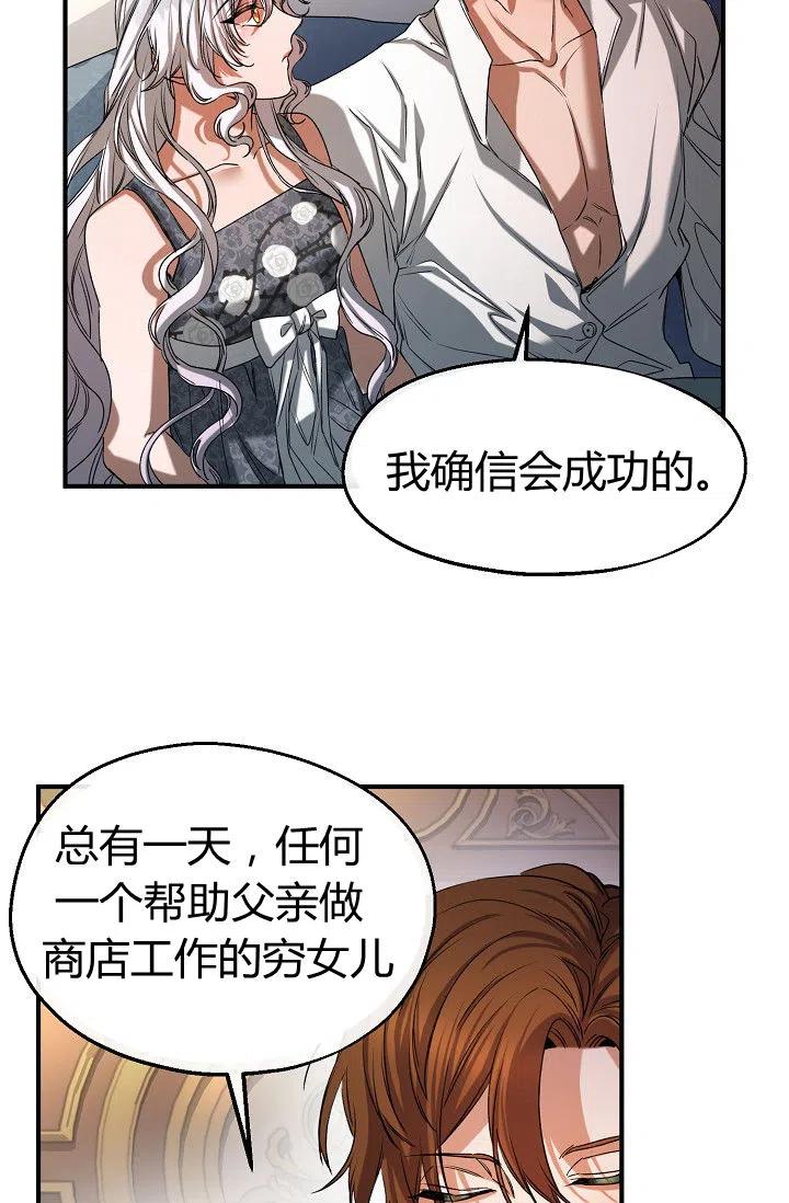 《不要叫雅波特为继姐》第31话 第33页