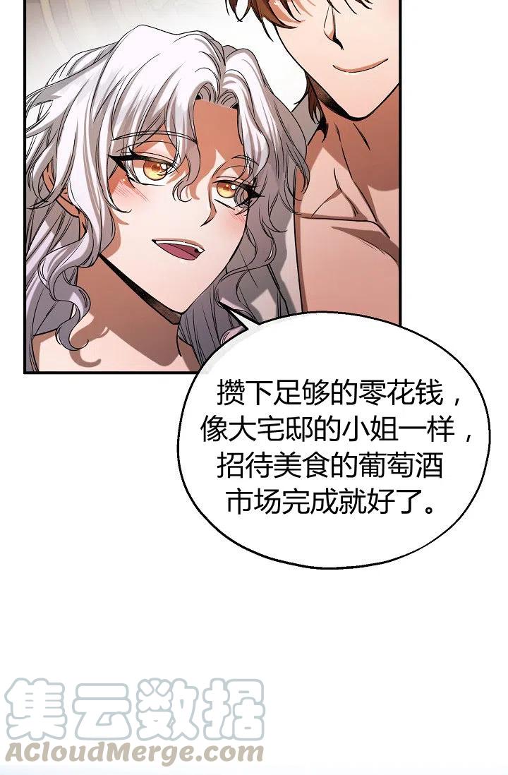 《不要叫雅波特为继姐》第31话 第34页