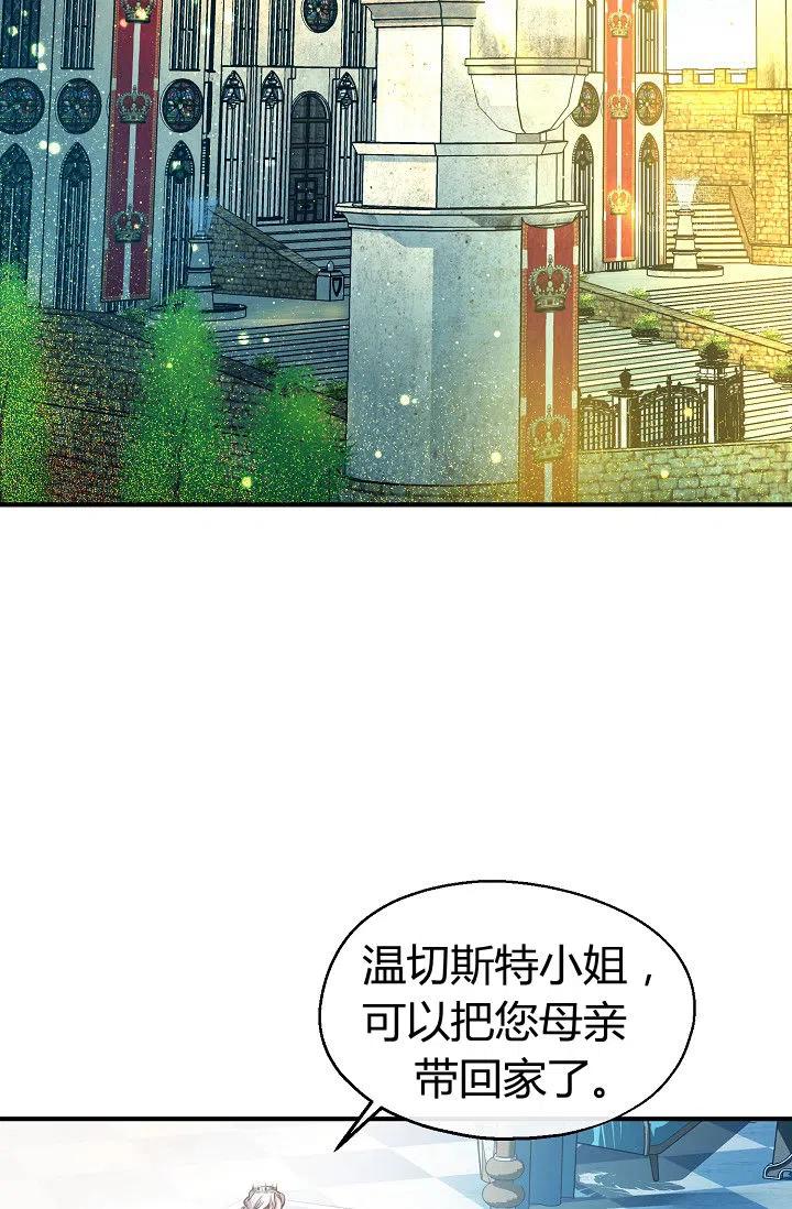 《不要叫雅波特为继姐》第31话 第36页