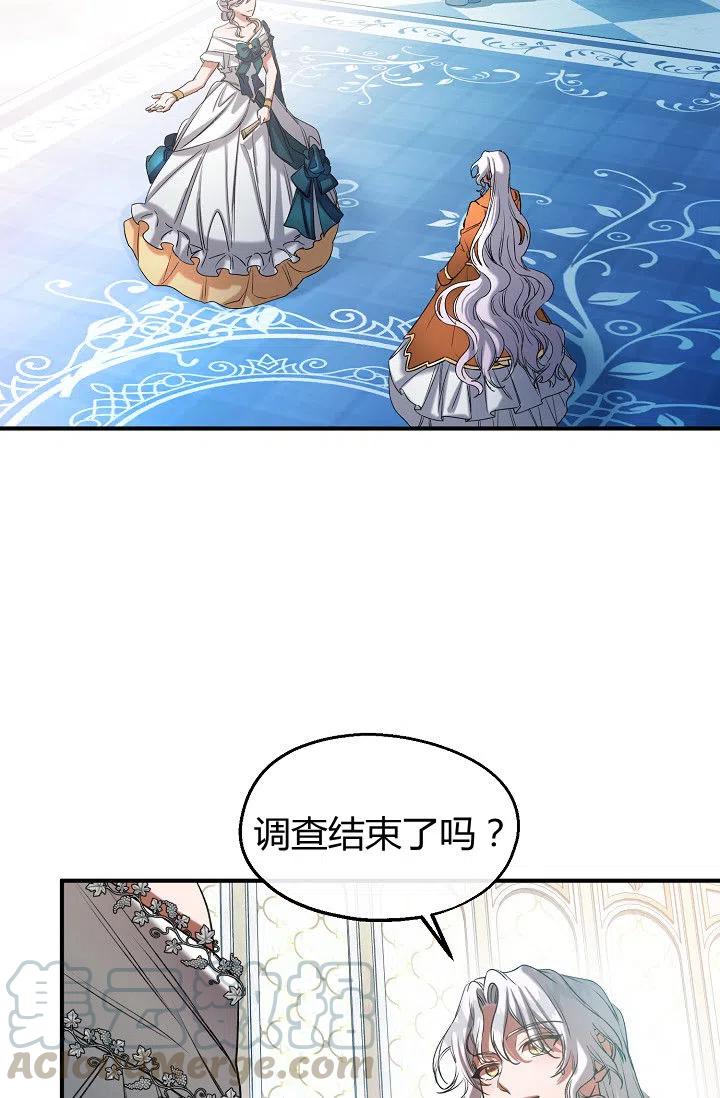 《不要叫雅波特为继姐》第31话 第37页
