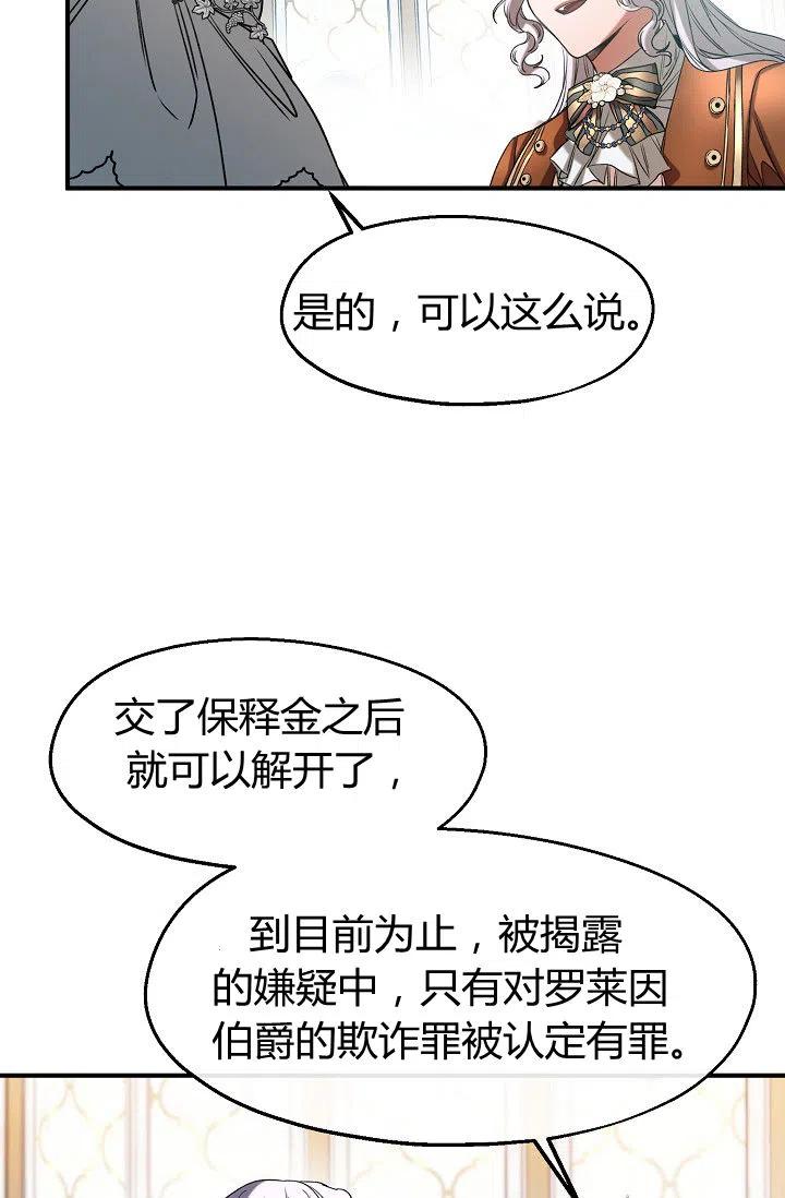 《不要叫雅波特为继姐》第31话 第38页