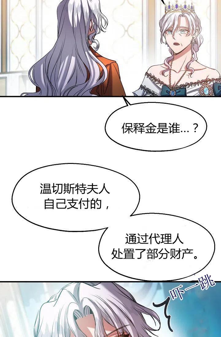 《不要叫雅波特为继姐》第31话 第39页