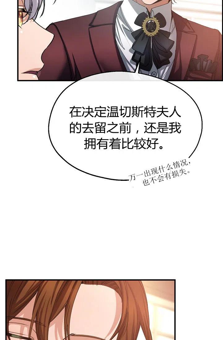 《不要叫雅波特为继姐》第31话 第3页