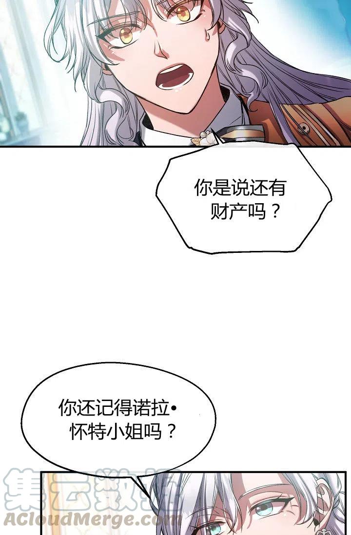 《不要叫雅波特为继姐》第31话 第40页