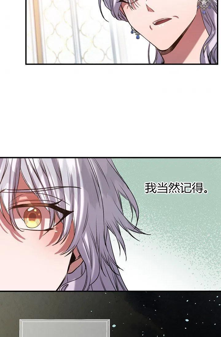 《不要叫雅波特为继姐》第31话 第41页