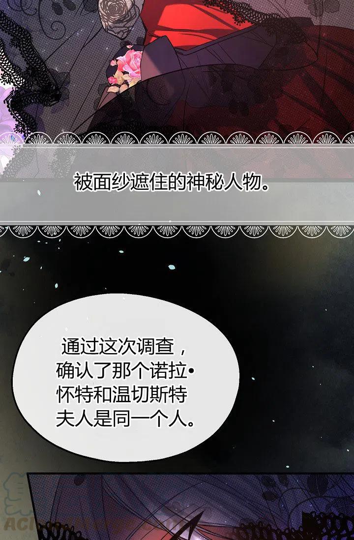 《不要叫雅波特为继姐》第31话 第43页