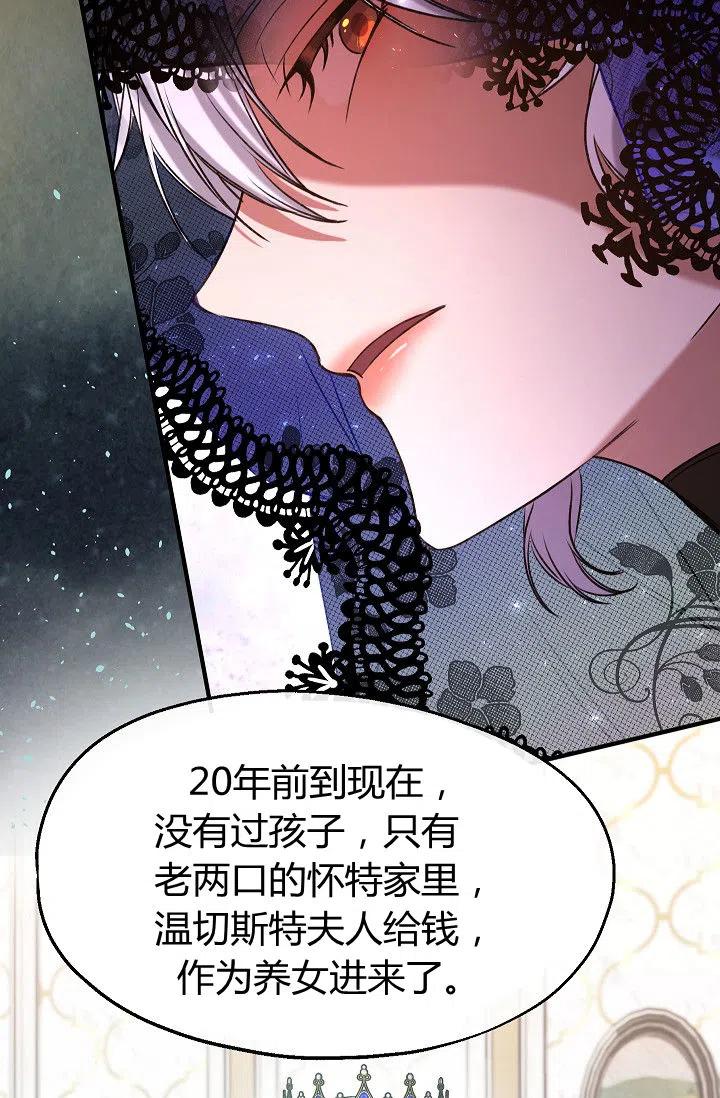 《不要叫雅波特为继姐》第31话 第44页