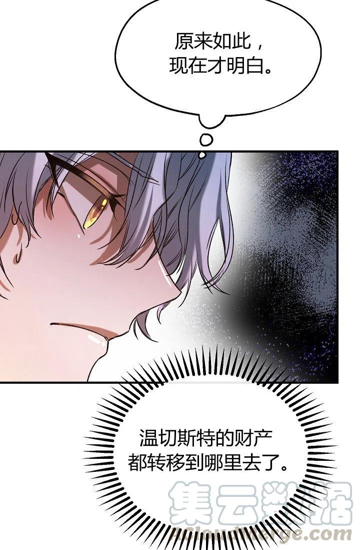 《不要叫雅波特为继姐》第31话 第46页