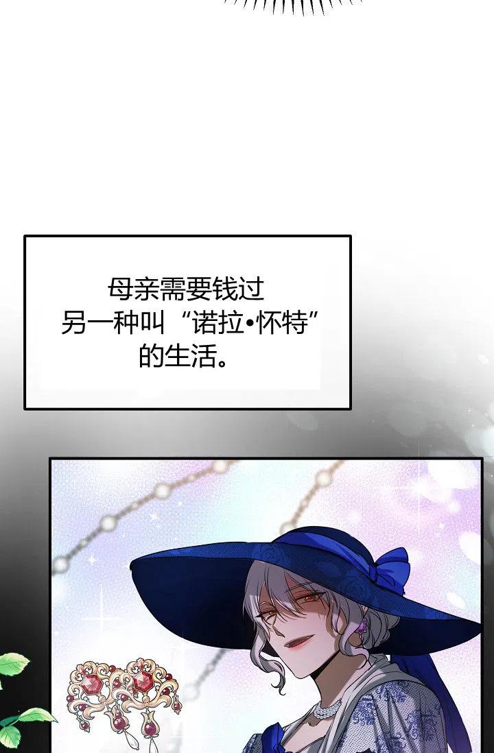 《不要叫雅波特为继姐》第31话 第47页