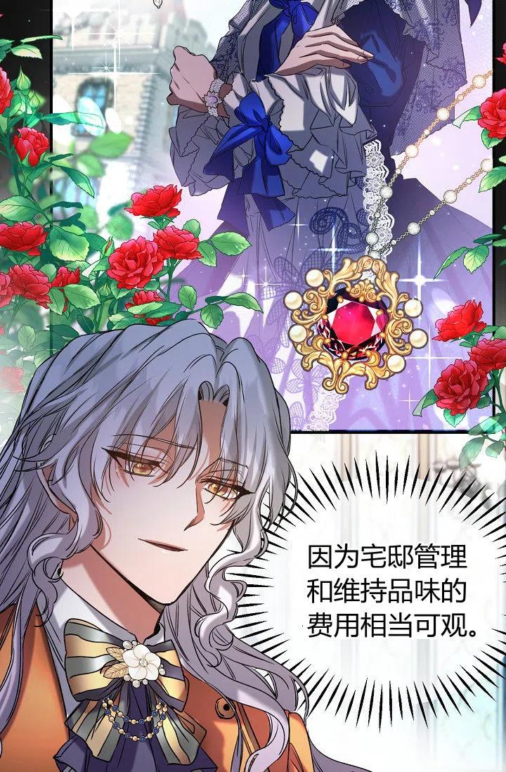 《不要叫雅波特为继姐》第31话 第48页