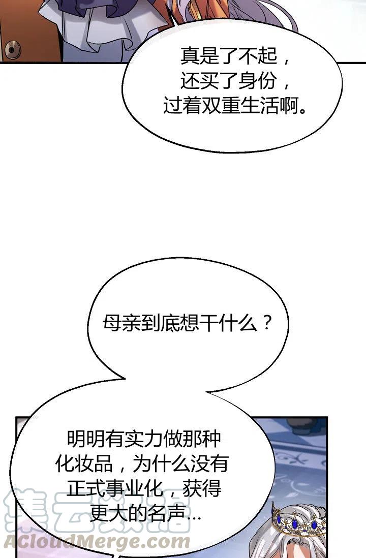《不要叫雅波特为继姐》第31话 第49页