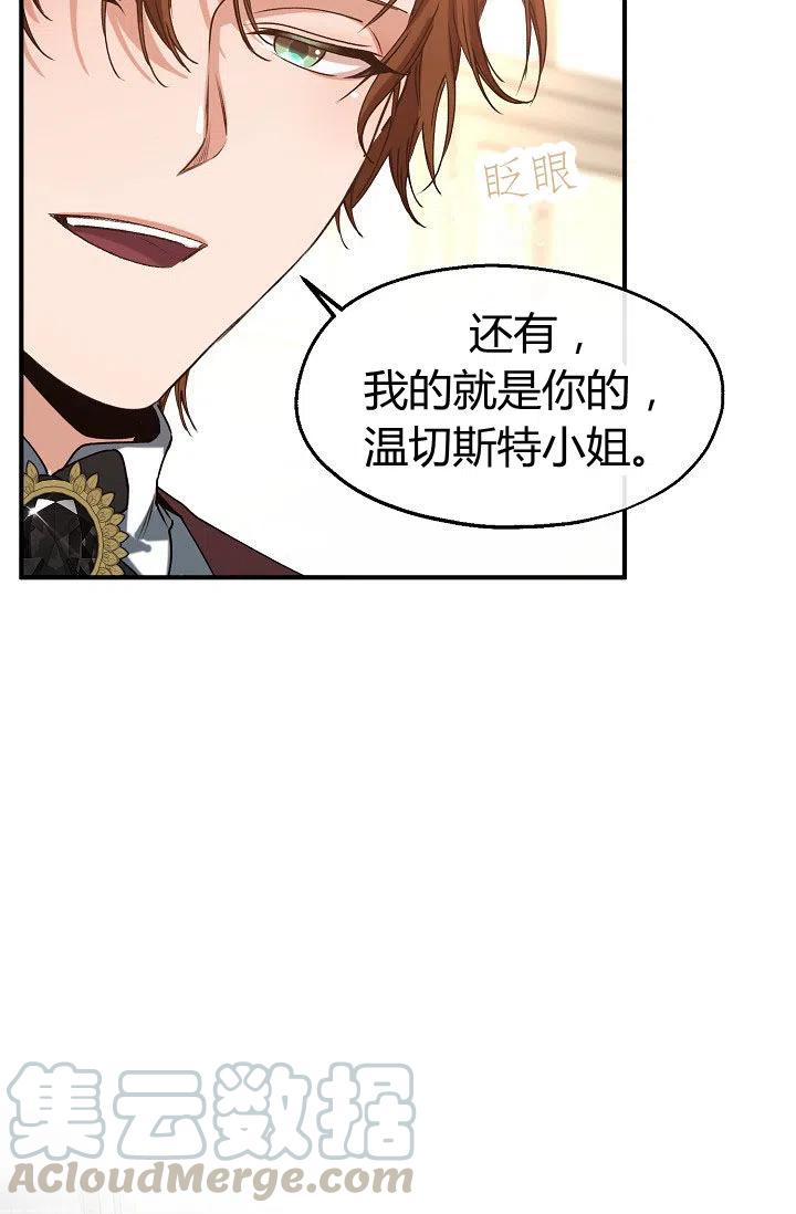 《不要叫雅波特为继姐》第31话 第4页