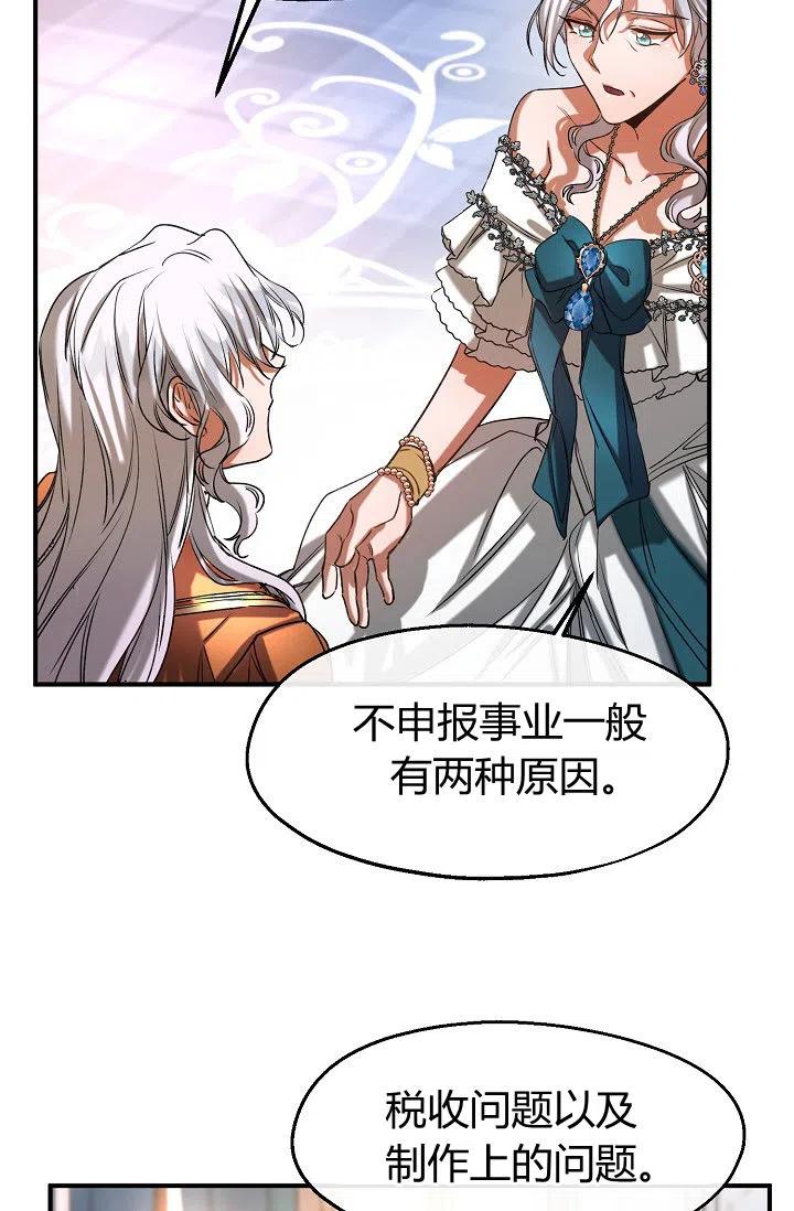 《不要叫雅波特为继姐》第31话 第50页