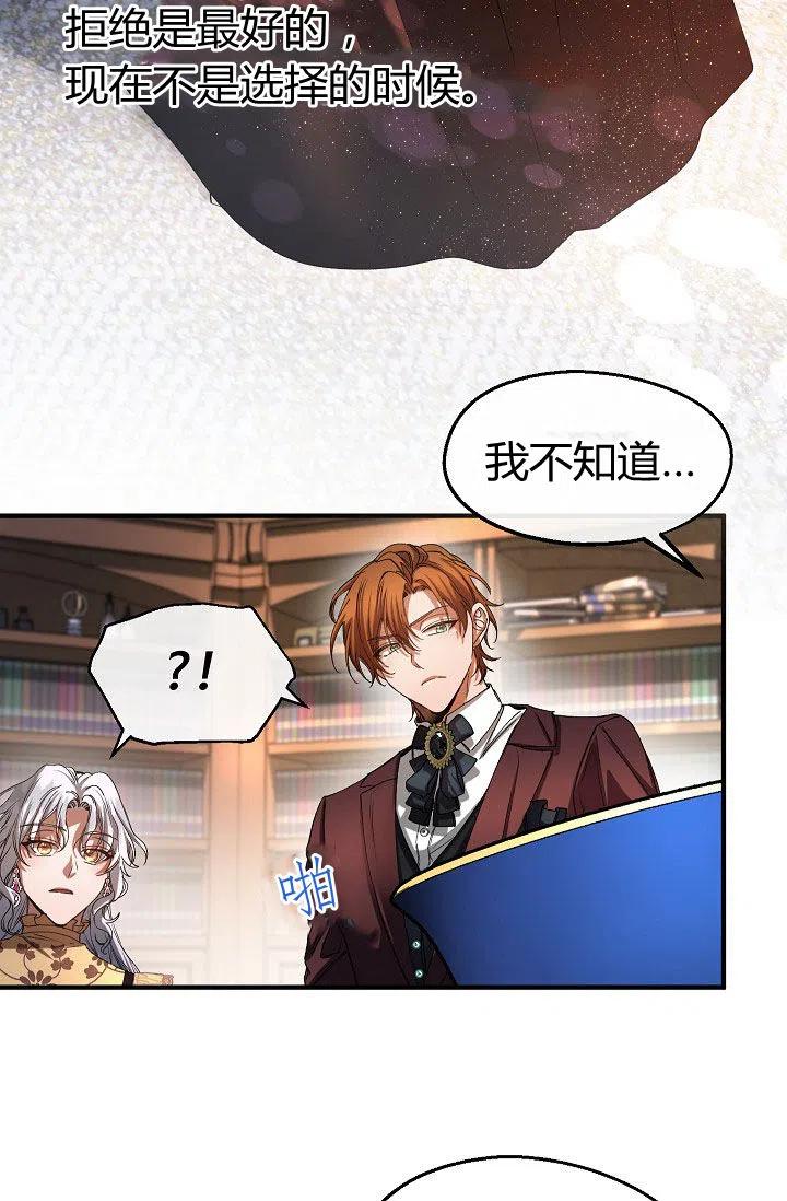 《不要叫雅波特为继姐》第31话 第6页
