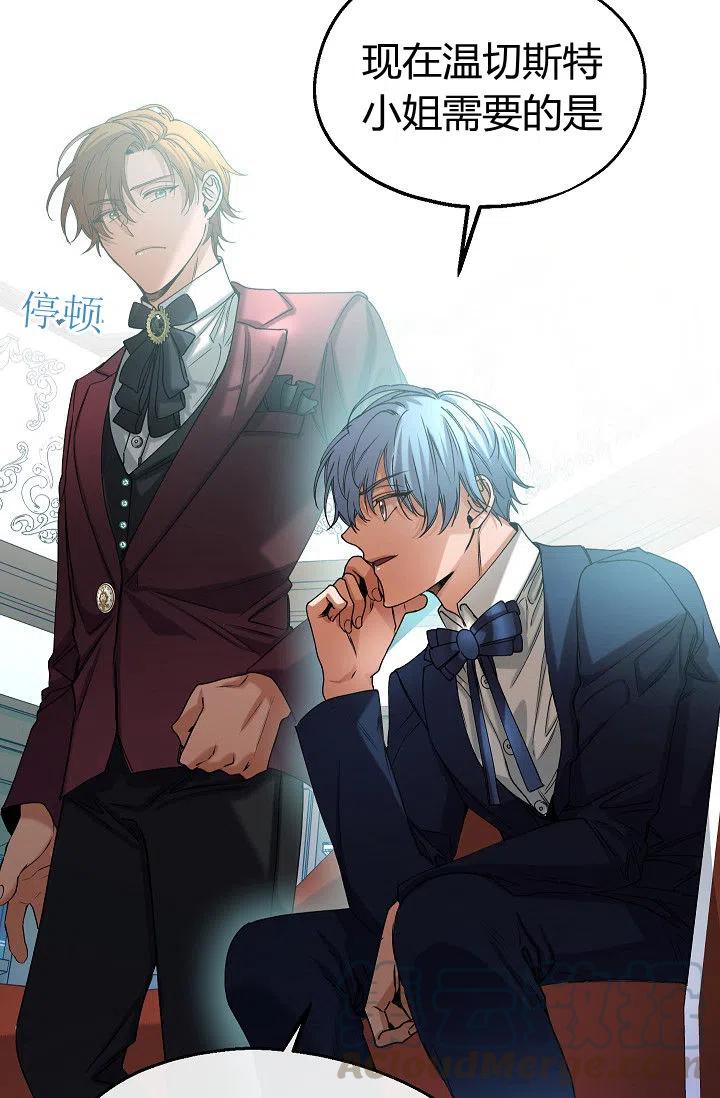 《不要叫雅波特为继姐》第31话 第7页