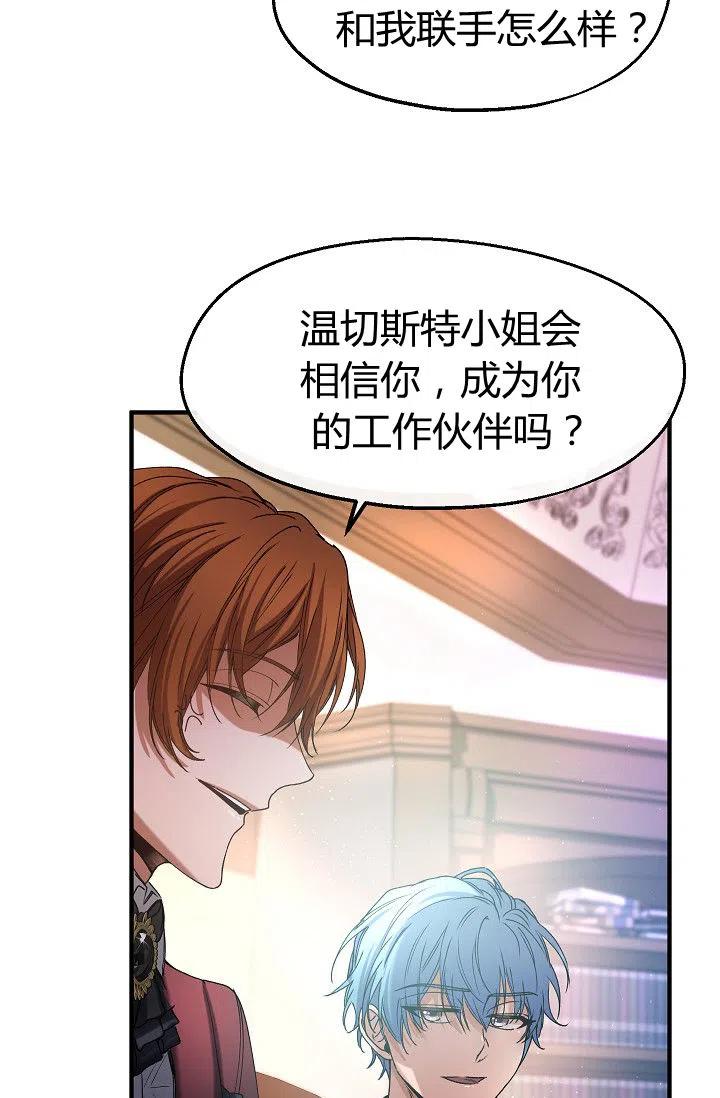 《不要叫雅波特为继姐》第31话 第9页