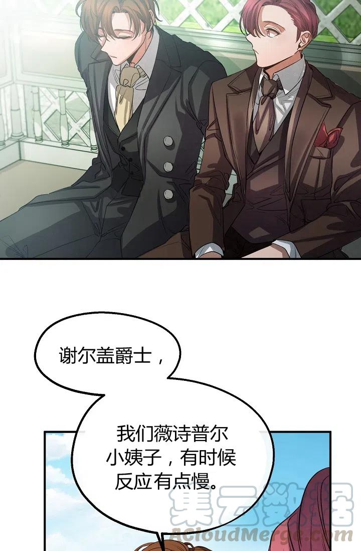《不要叫雅波特为继姐》第33话 第10页