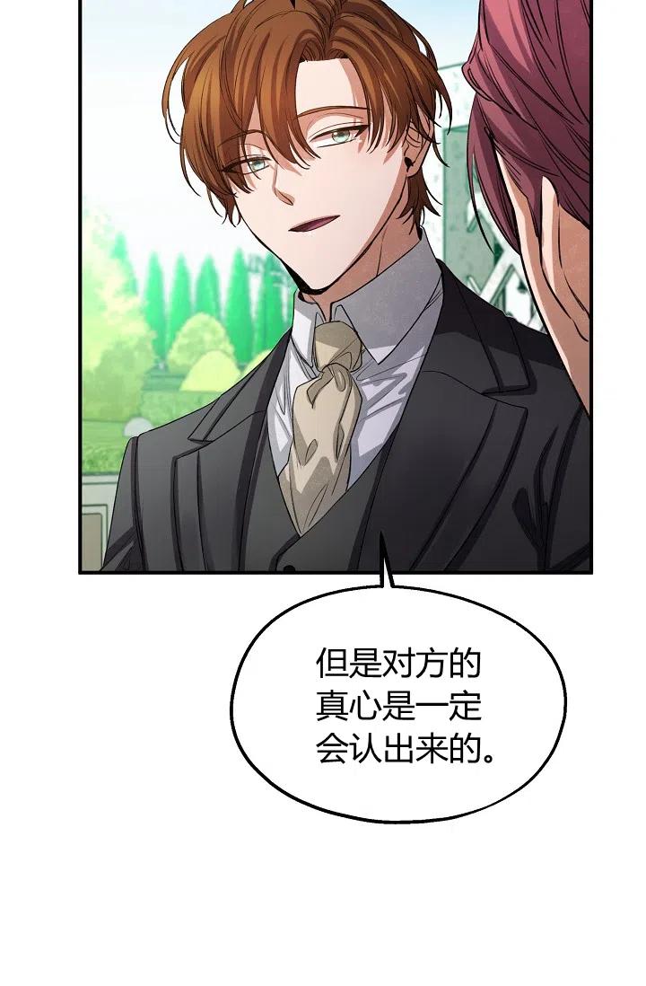 《不要叫雅波特为继姐》第33话 第11页