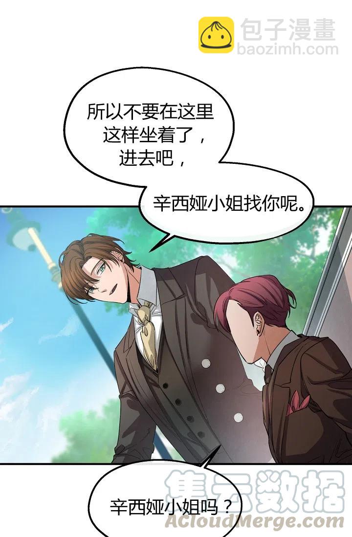 《不要叫雅波特为继姐》第33话 第13页